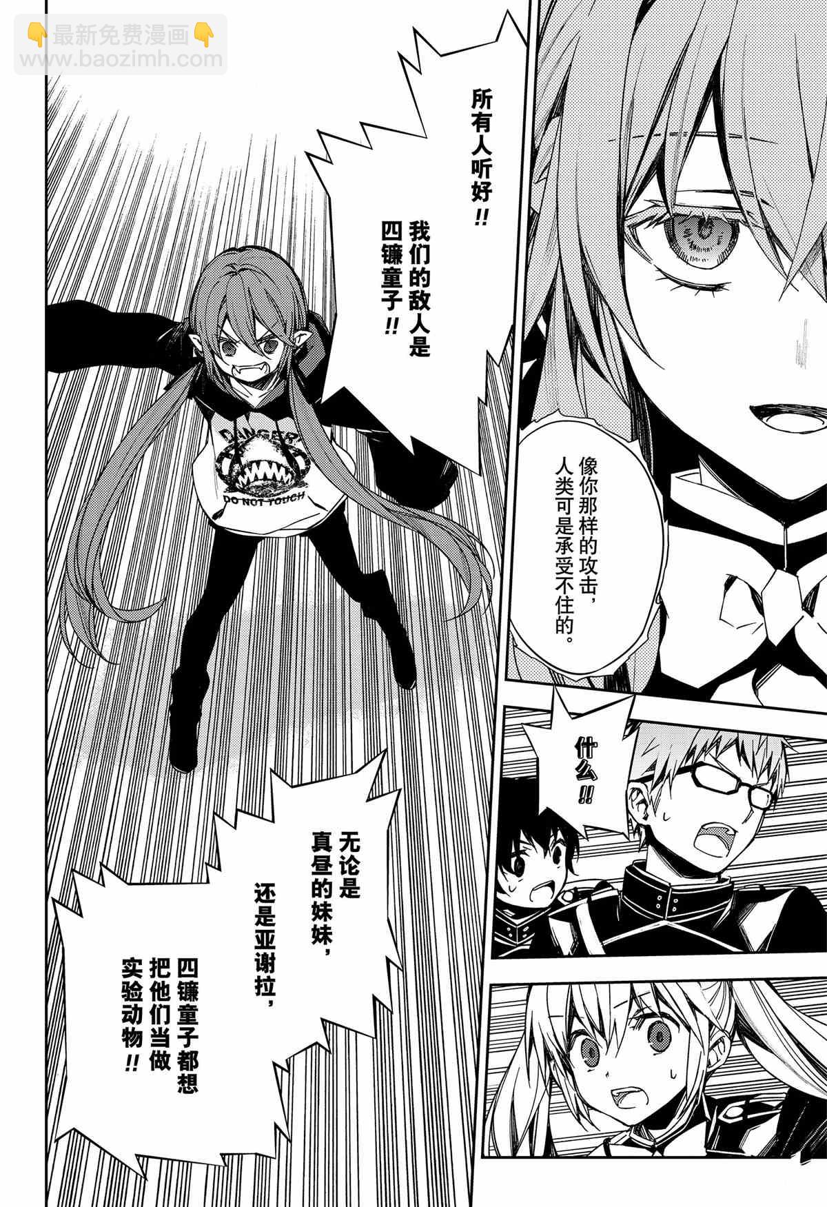 終結的熾天使(舊) - 第98話 - 6