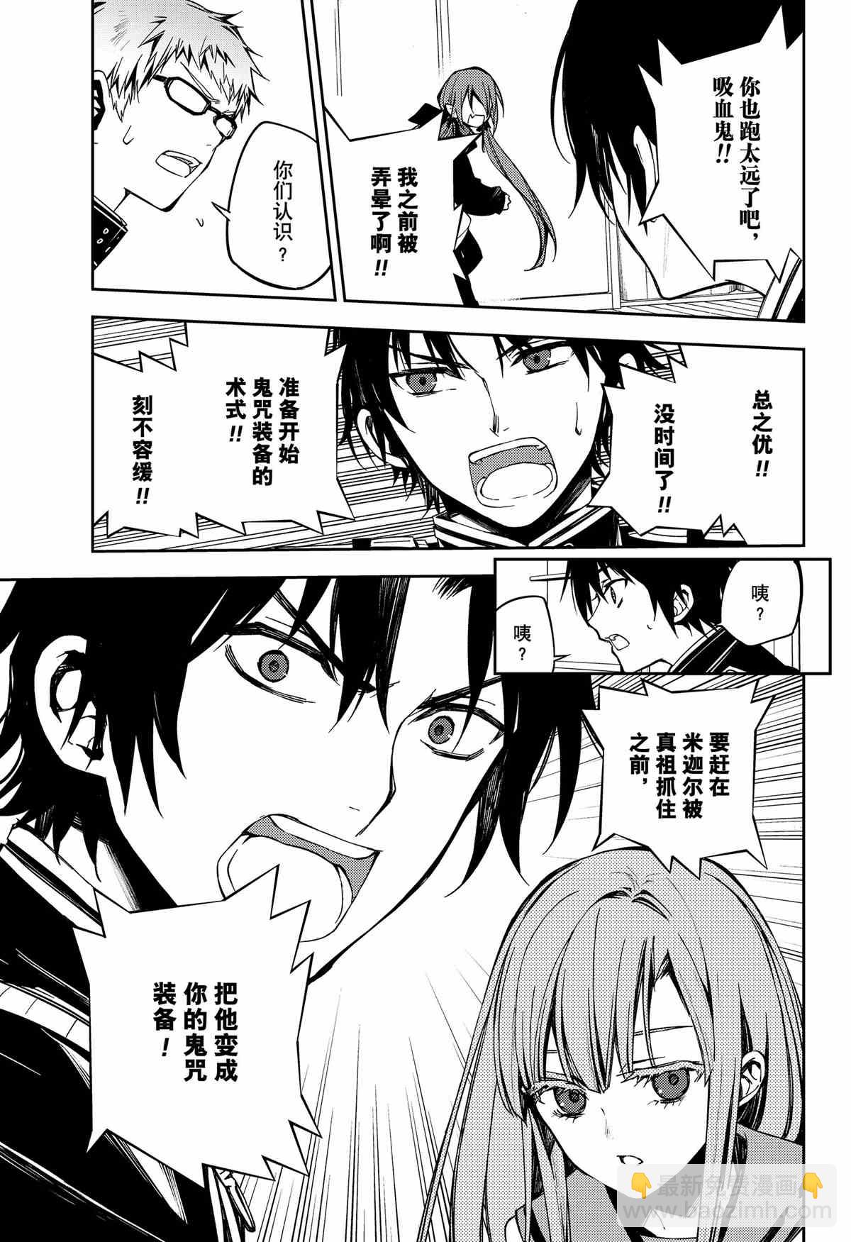 終結的熾天使(舊) - 第98話 - 3