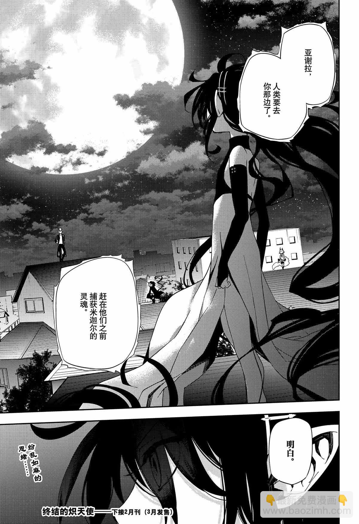 終結的熾天使(舊) - 第98話 - 5