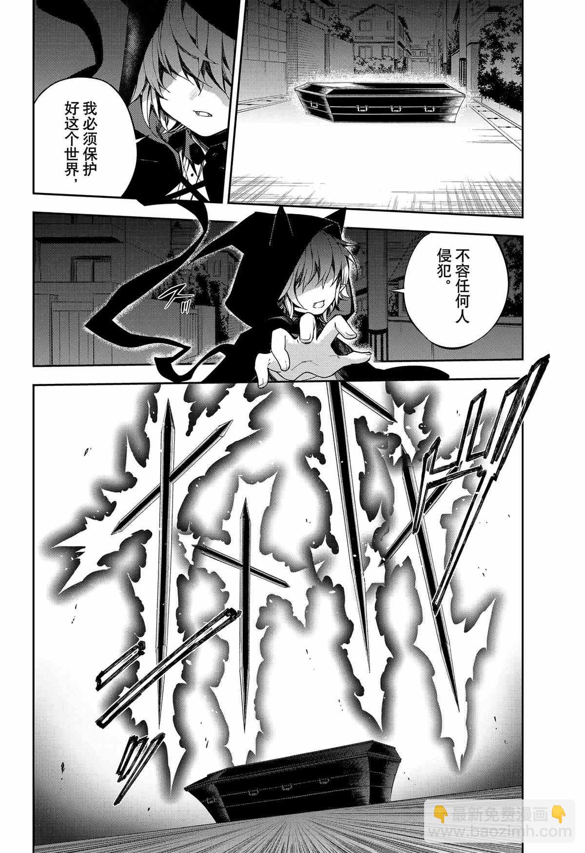 終結的熾天使(舊) - 第98話 - 6