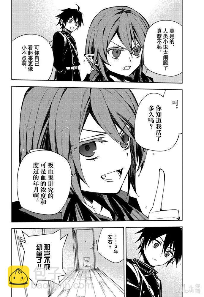 終結的熾天使(舊) - 第96話 女王克魯魯 - 4