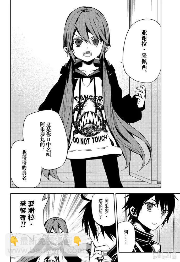 終結的熾天使(舊) - 第96話 女王克魯魯 - 2