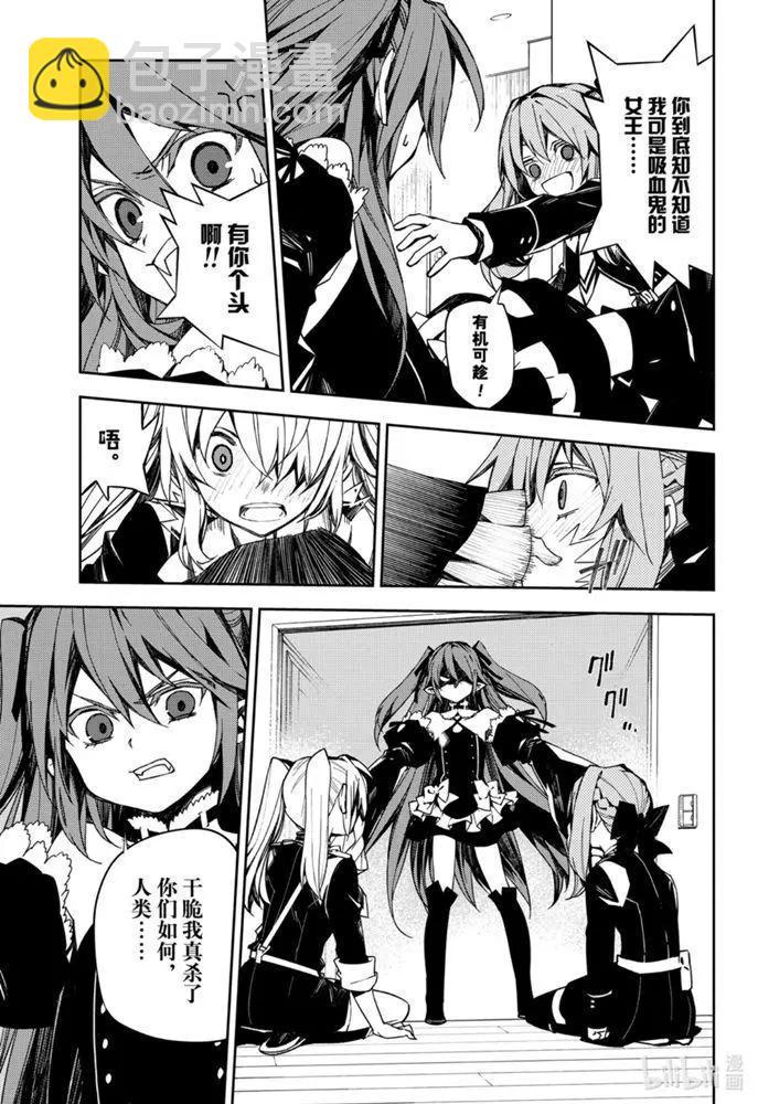 終結的熾天使(舊) - 第96話 女王克魯魯 - 3