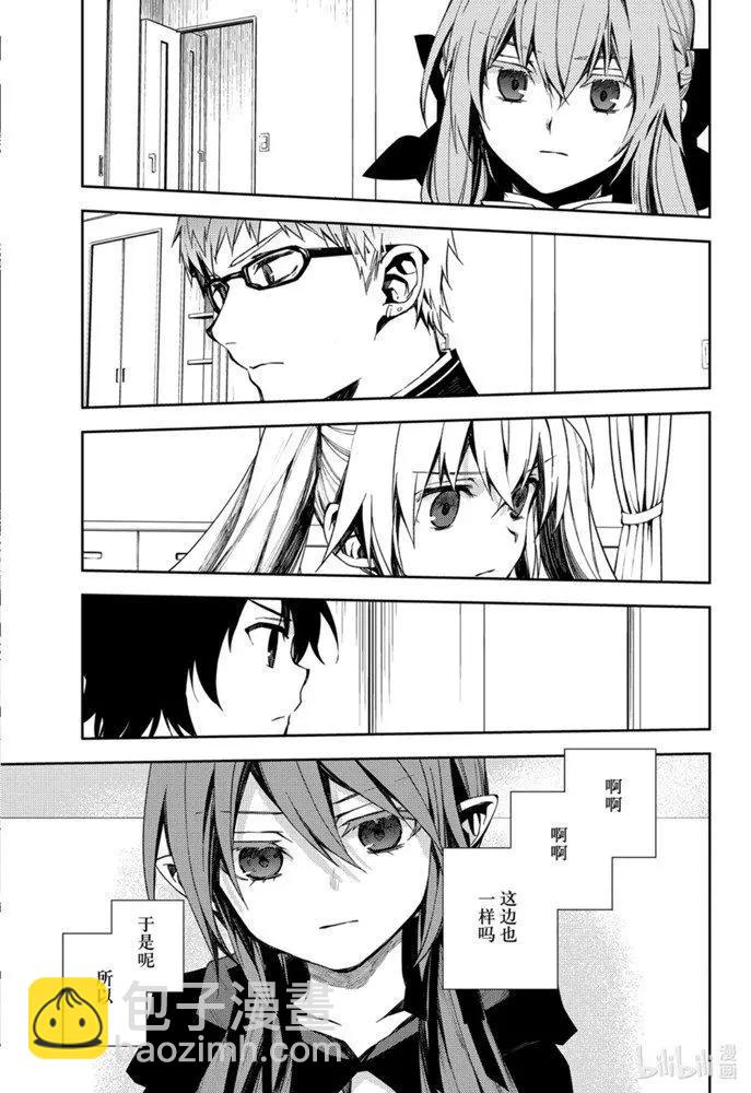 終結的熾天使(舊) - 第96話 女王克魯魯 - 5