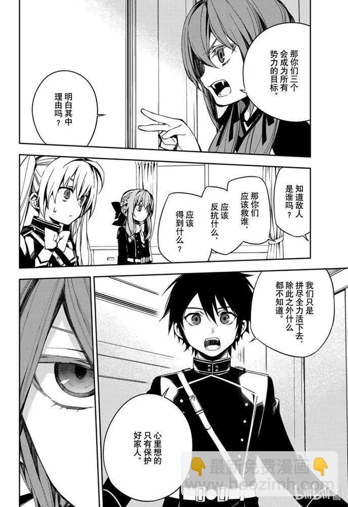 終結的熾天使(舊) - 第96話 女王克魯魯 - 2