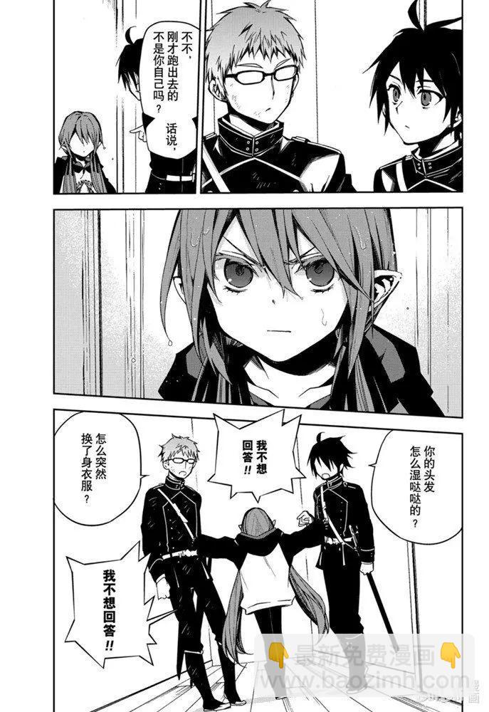 終結的熾天使(舊) - 第96話 女王克魯魯 - 3