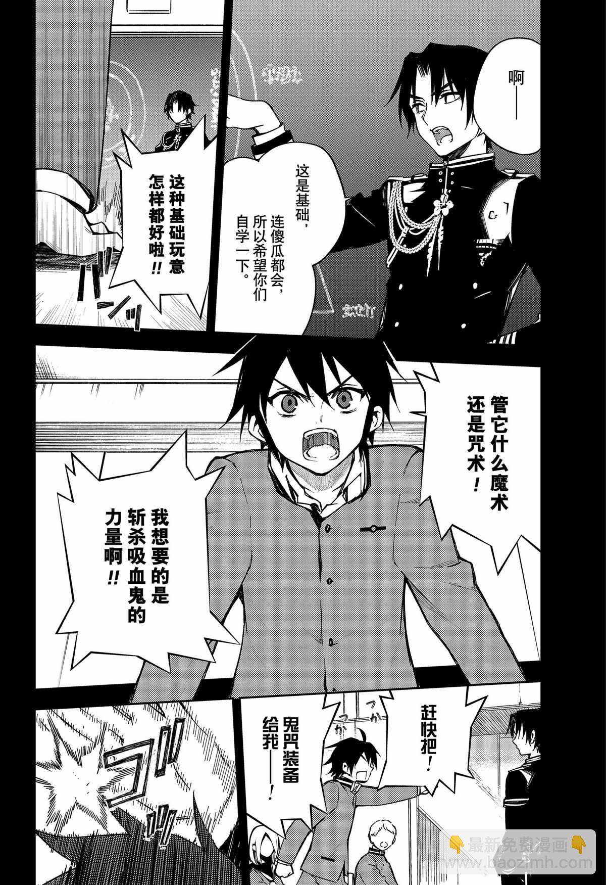 終結的熾天使(舊) - 第100話 - 4