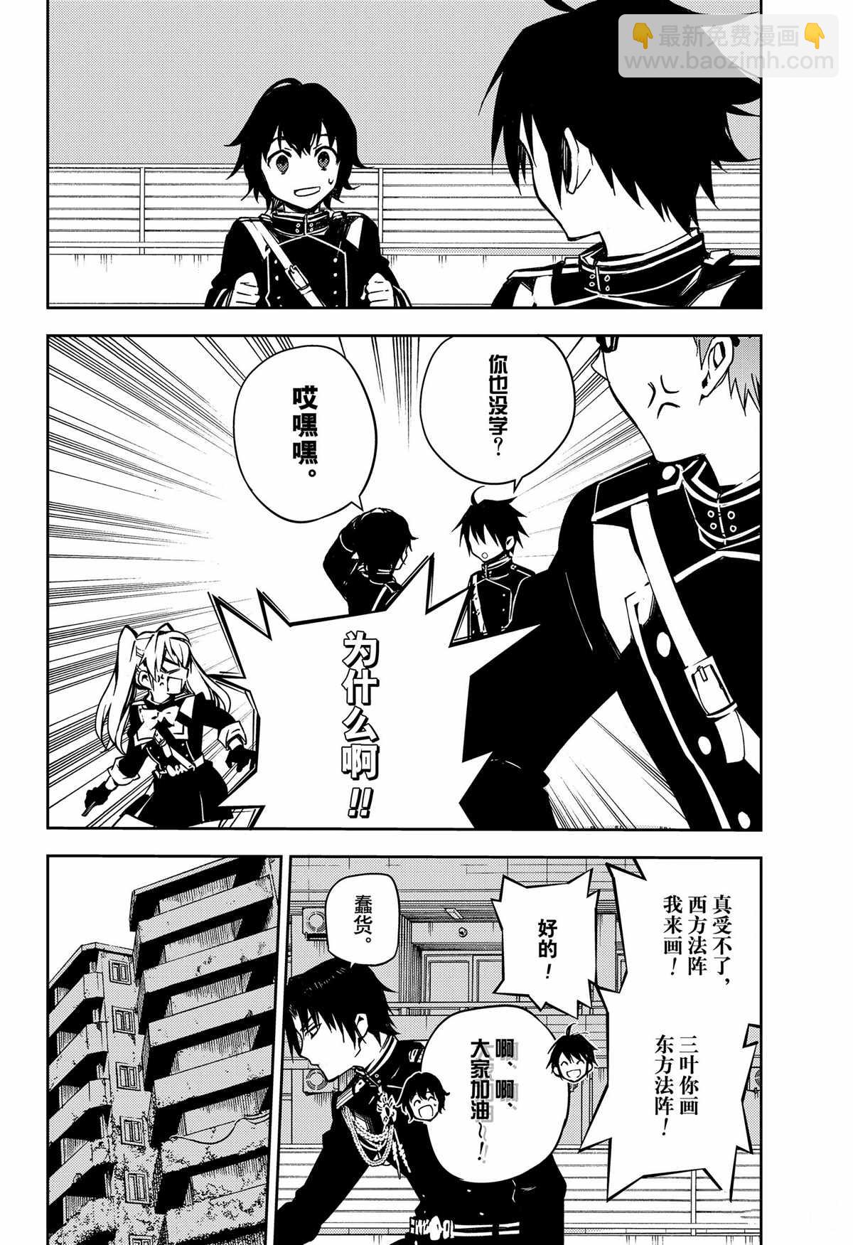 終結的熾天使(舊) - 第100話 - 6