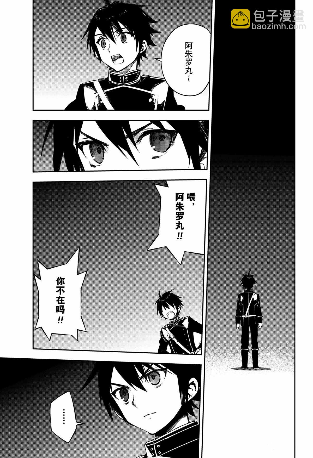 終結的熾天使(舊) - 第100話 - 3