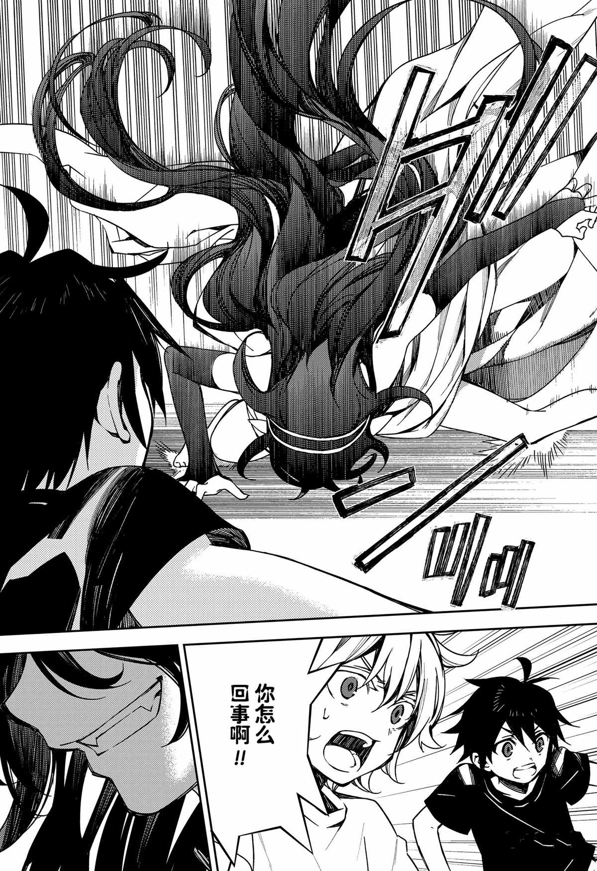 終結的熾天使(舊) - 第100話 - 3