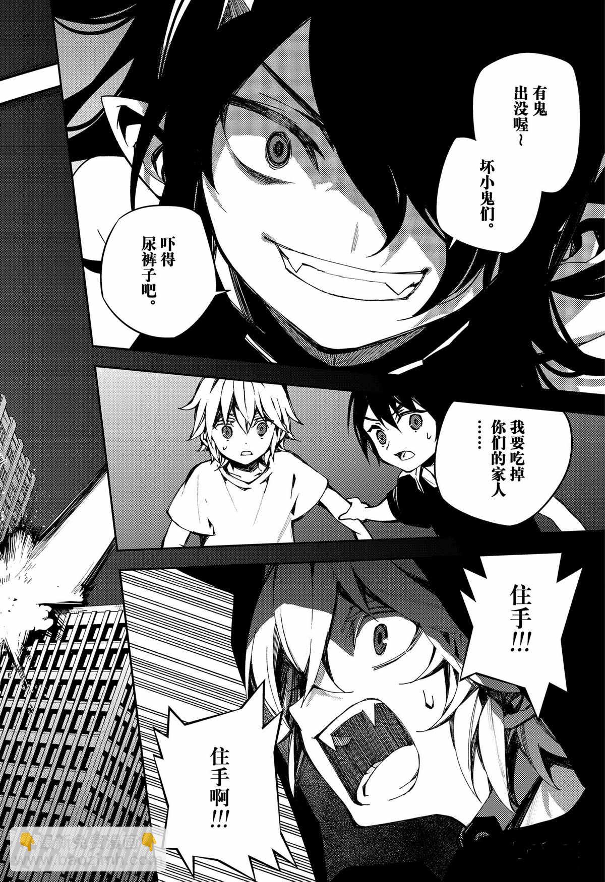 終結的熾天使(舊) - 第100話 - 4