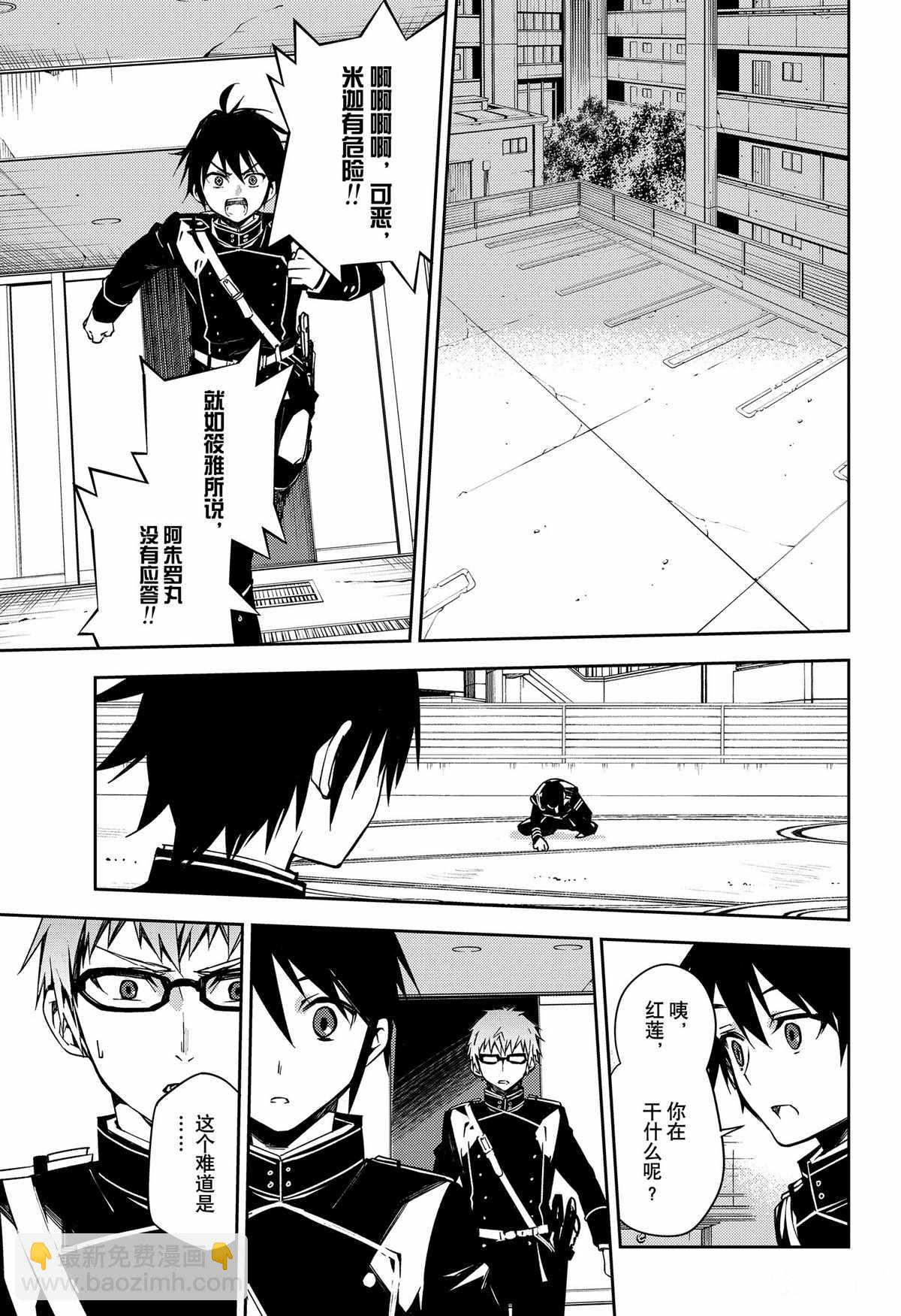 終結的熾天使(舊) - 第100話 - 1