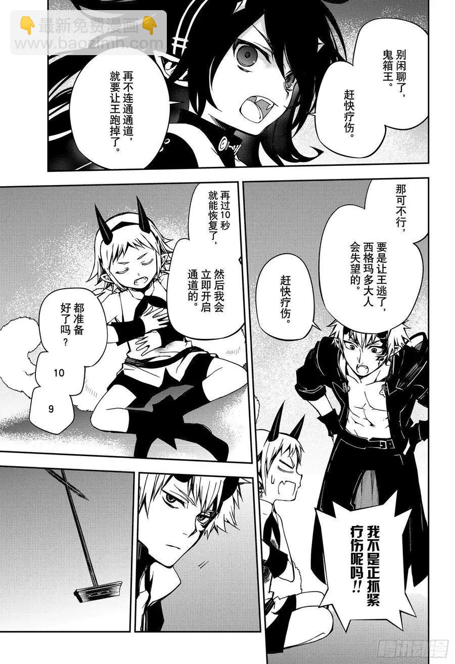 終結的熾天使(舊) - 第98話 王之間 - 3