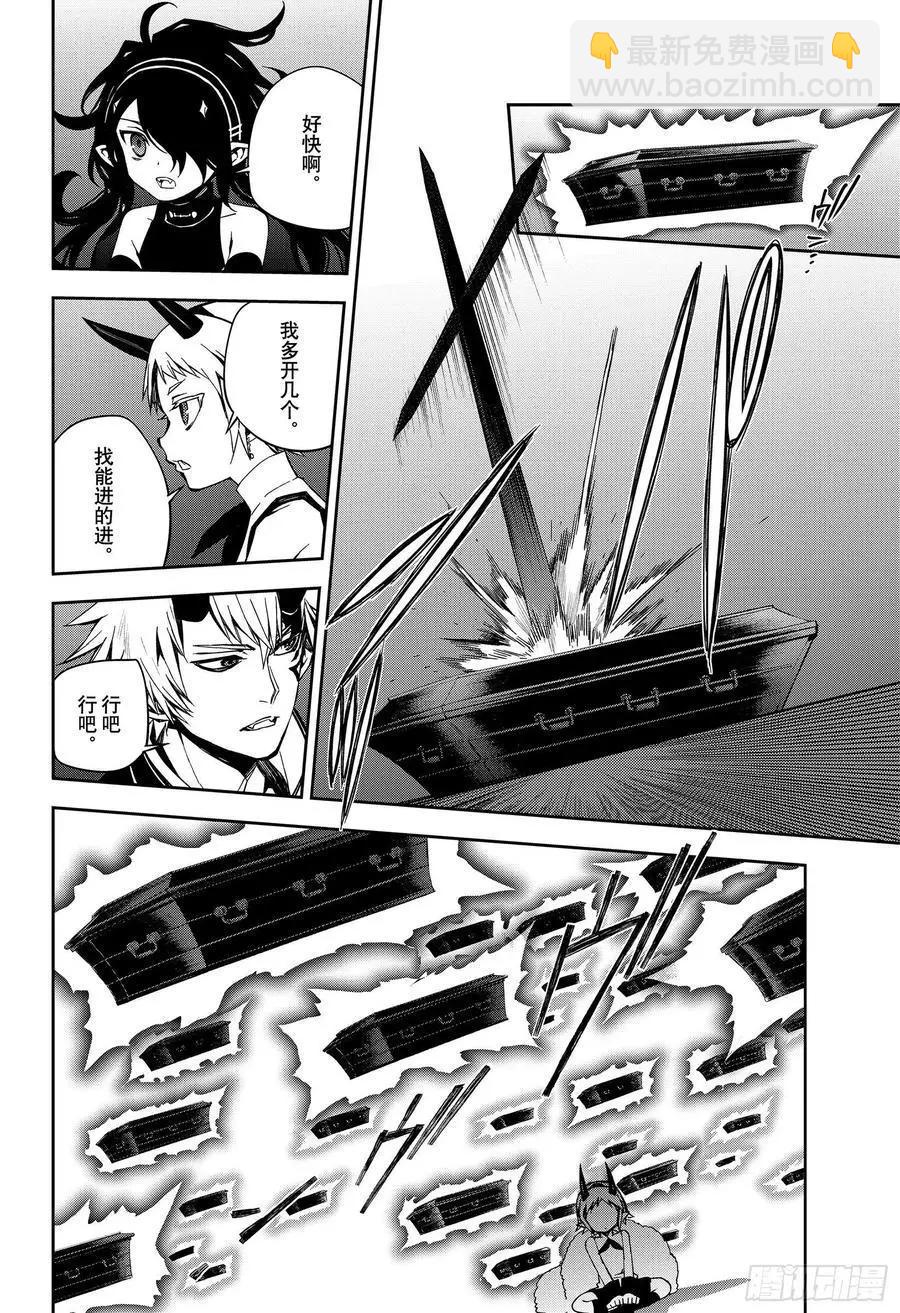 終結的熾天使(舊) - 第98話 王之間 - 6