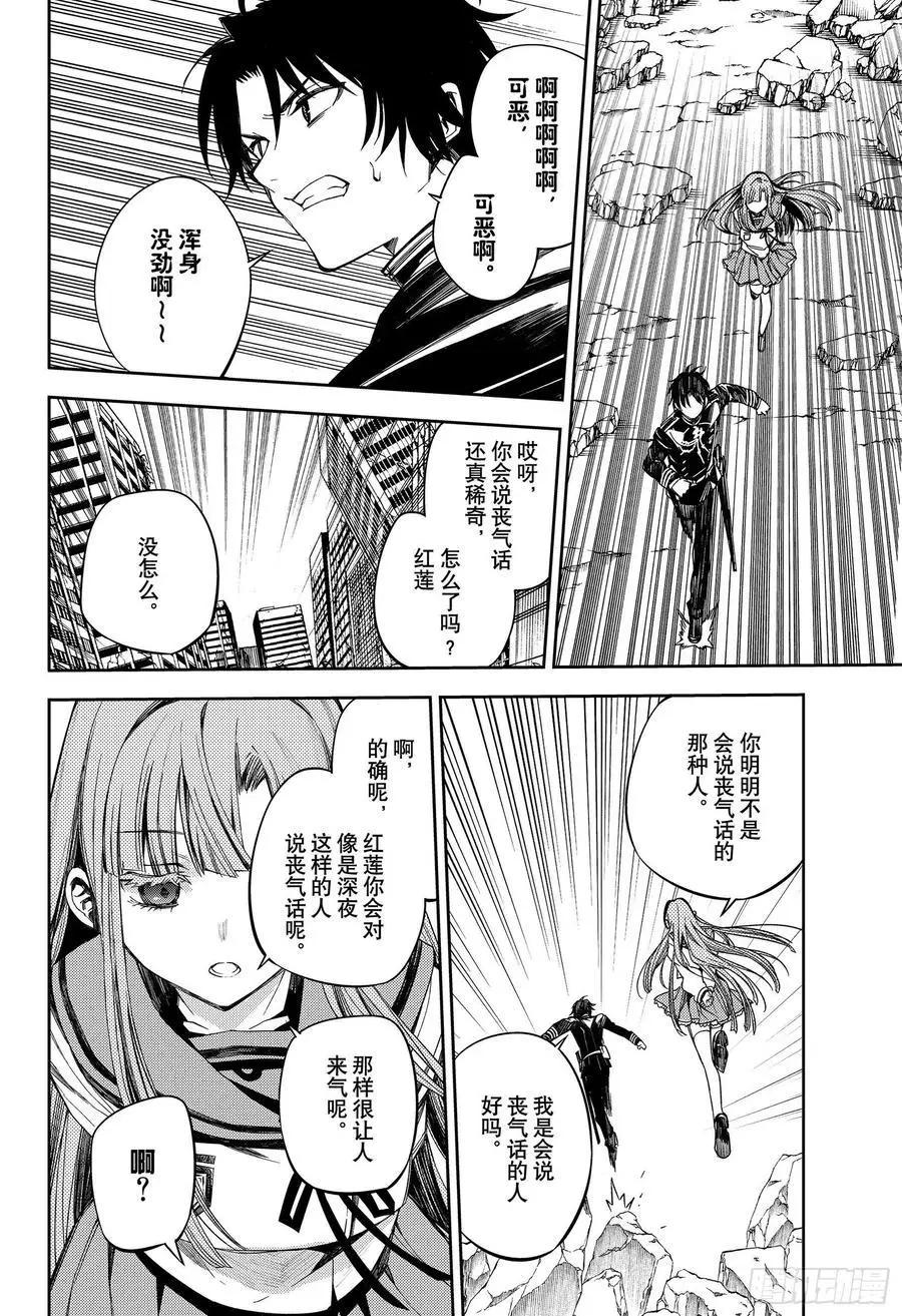 終結的熾天使(舊) - 第98話 王之間 - 4