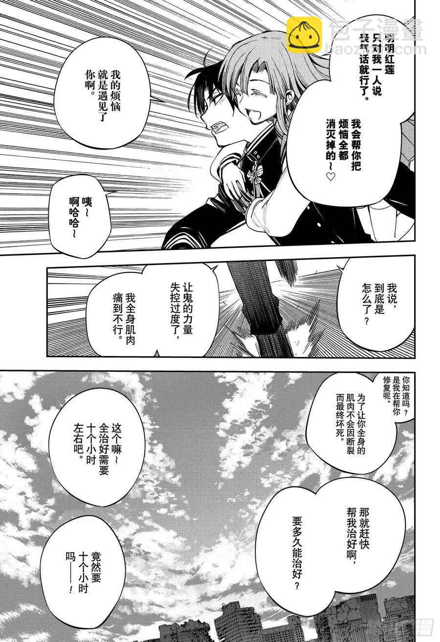 終結的熾天使(舊) - 第98話 王之間 - 5