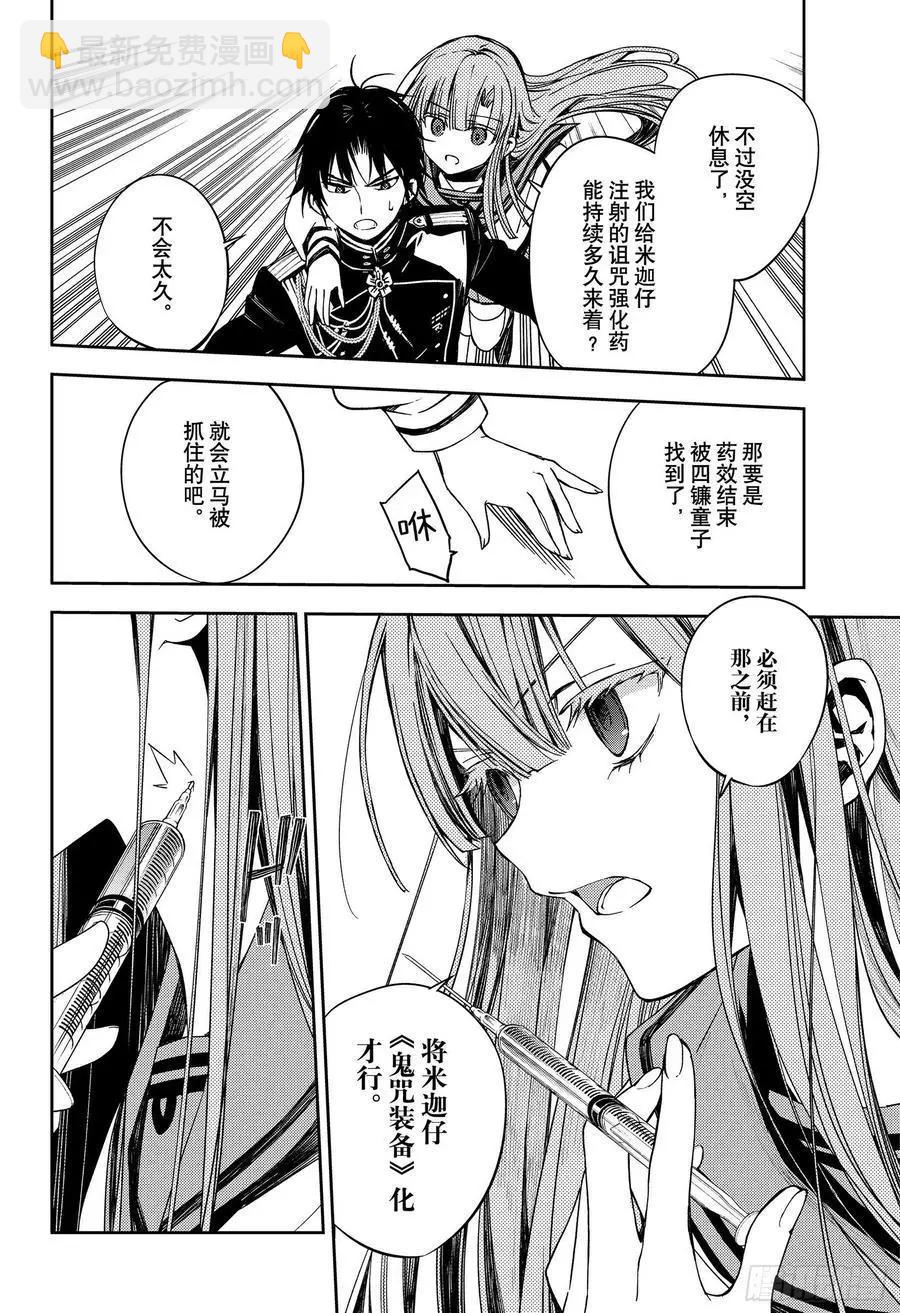 終結的熾天使(舊) - 第98話 王之間 - 6