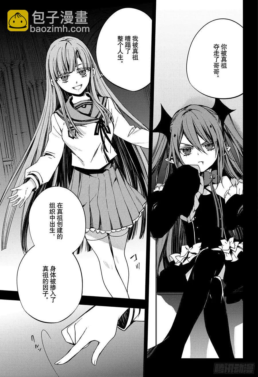 終結的熾天使(舊) - 第98話 王之間 - 3