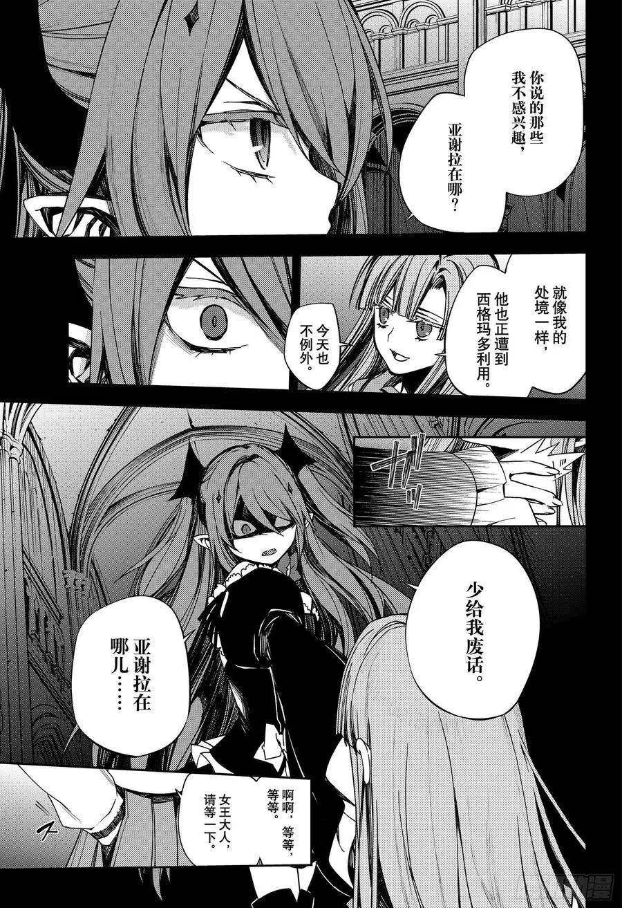 終結的熾天使(舊) - 第98話 王之間 - 5