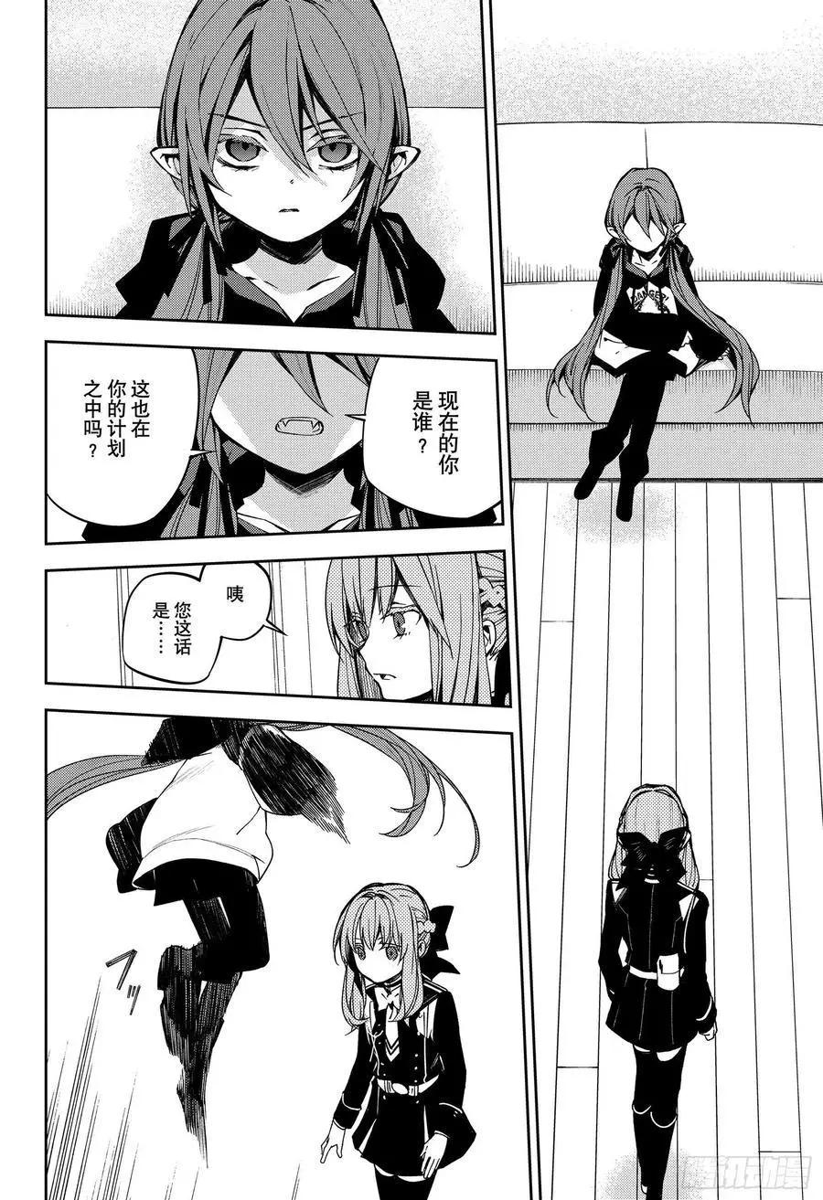 終結的熾天使(舊) - 第98話 王之間 - 4