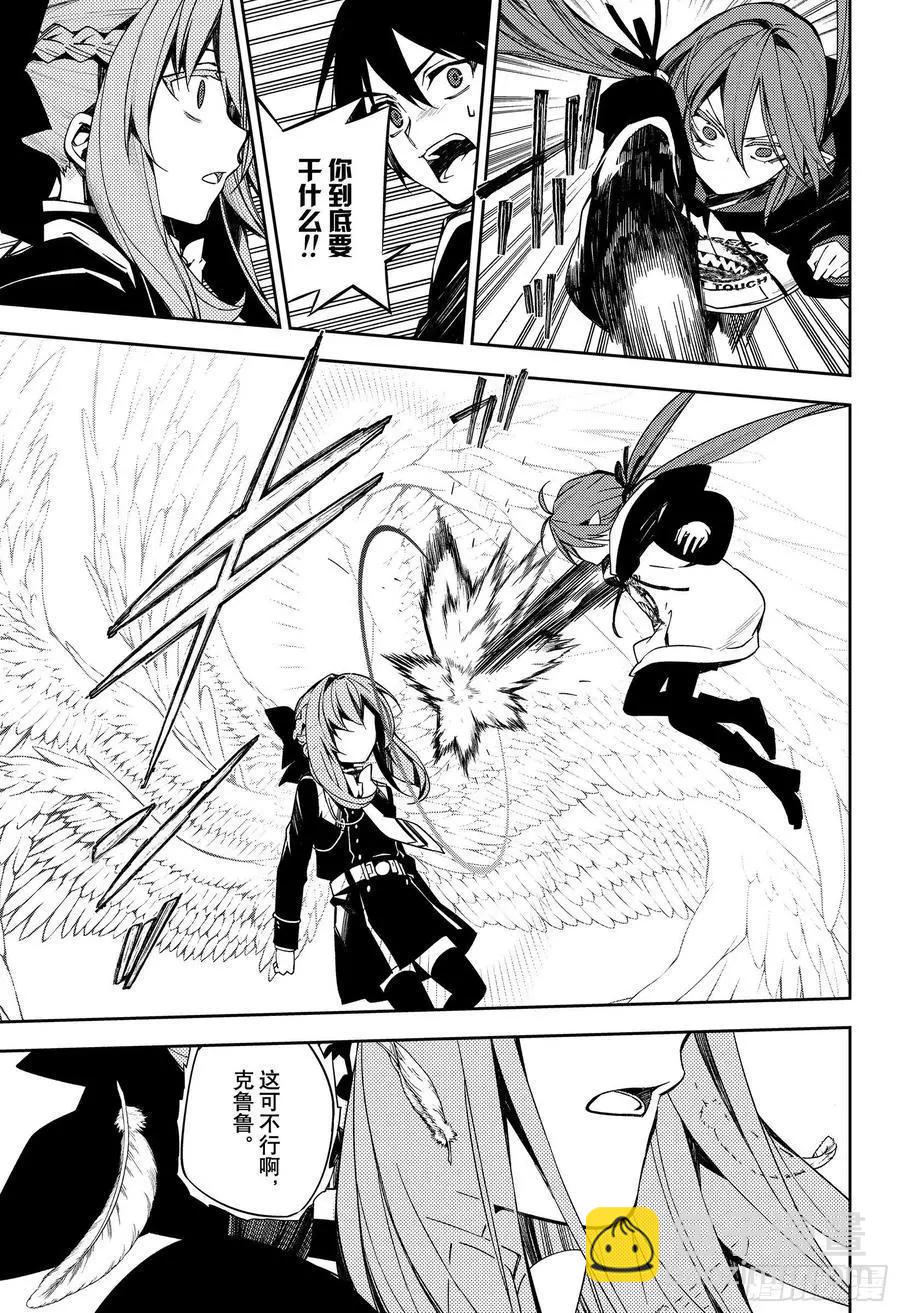 終結的熾天使(舊) - 第98話 王之間 - 5