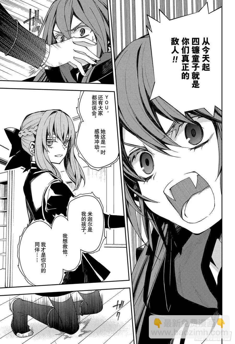 終結的熾天使(舊) - 第98話 王之間 - 1