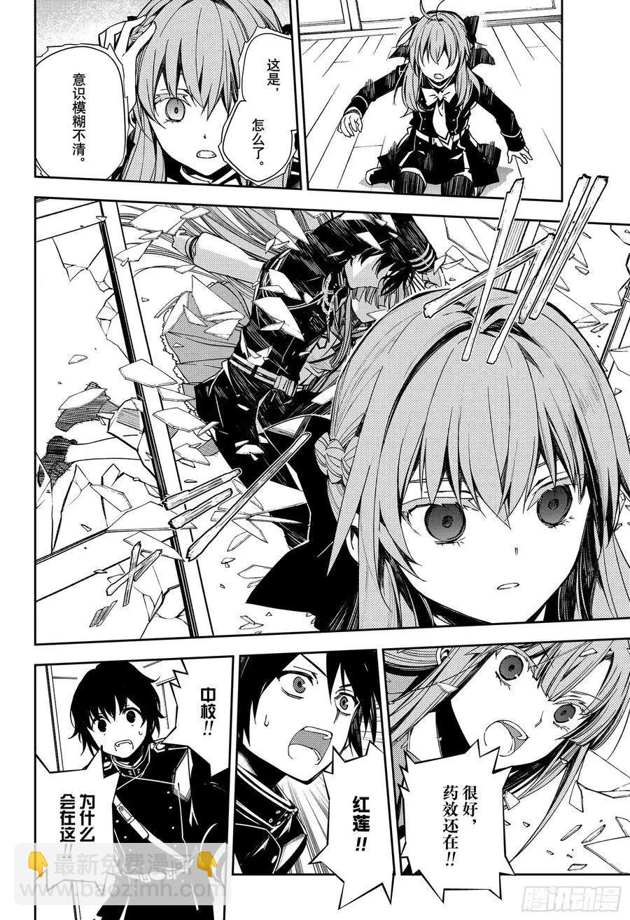 終結的熾天使(舊) - 第98話 王之間 - 2