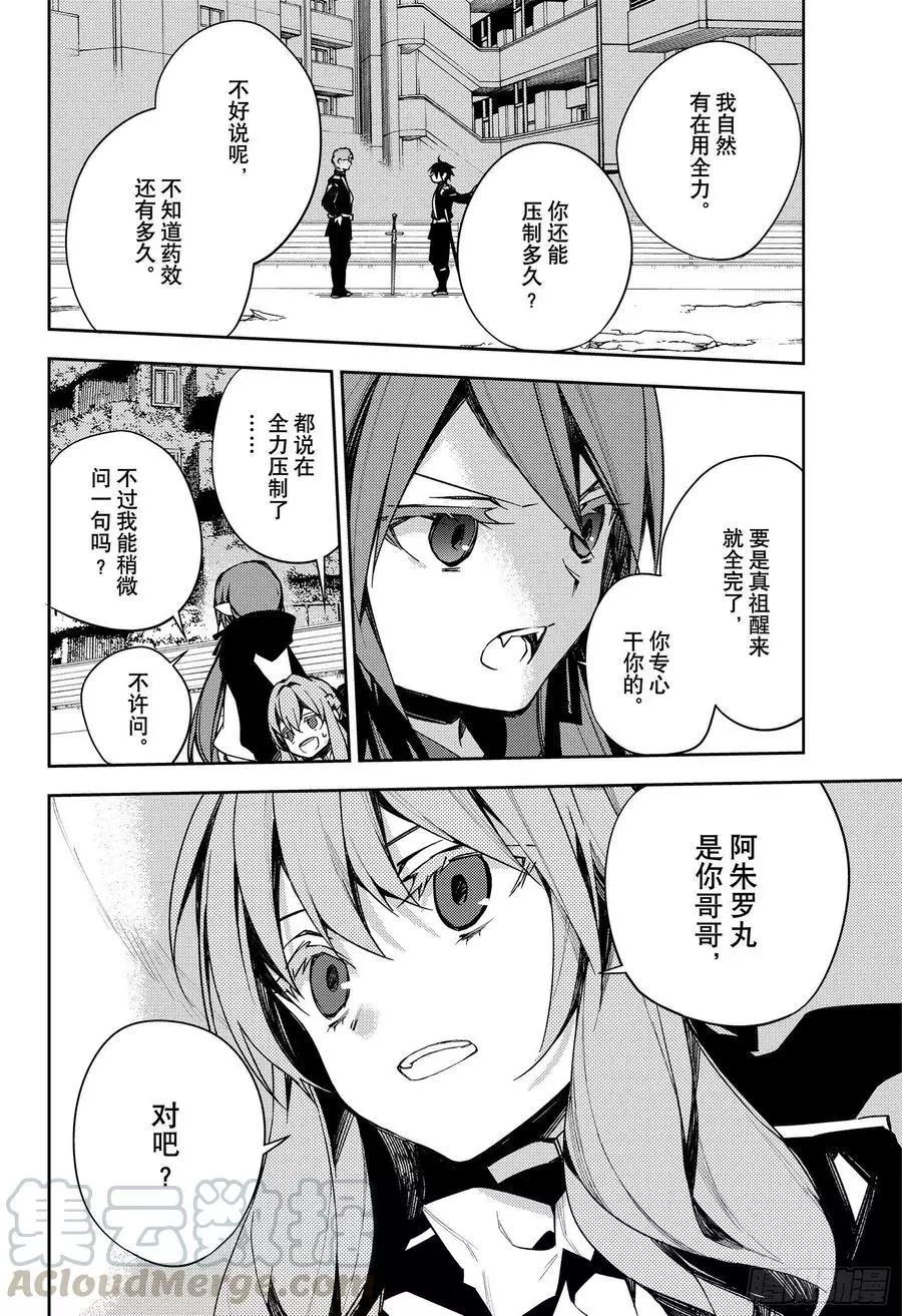 終結的熾天使(舊) - 第100話 有鬼出沒 - 4