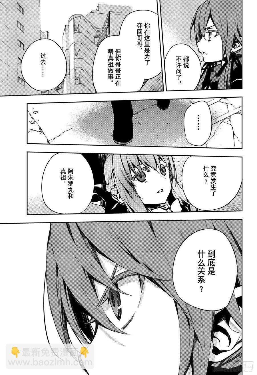 終結的熾天使(舊) - 第100話 有鬼出沒 - 5