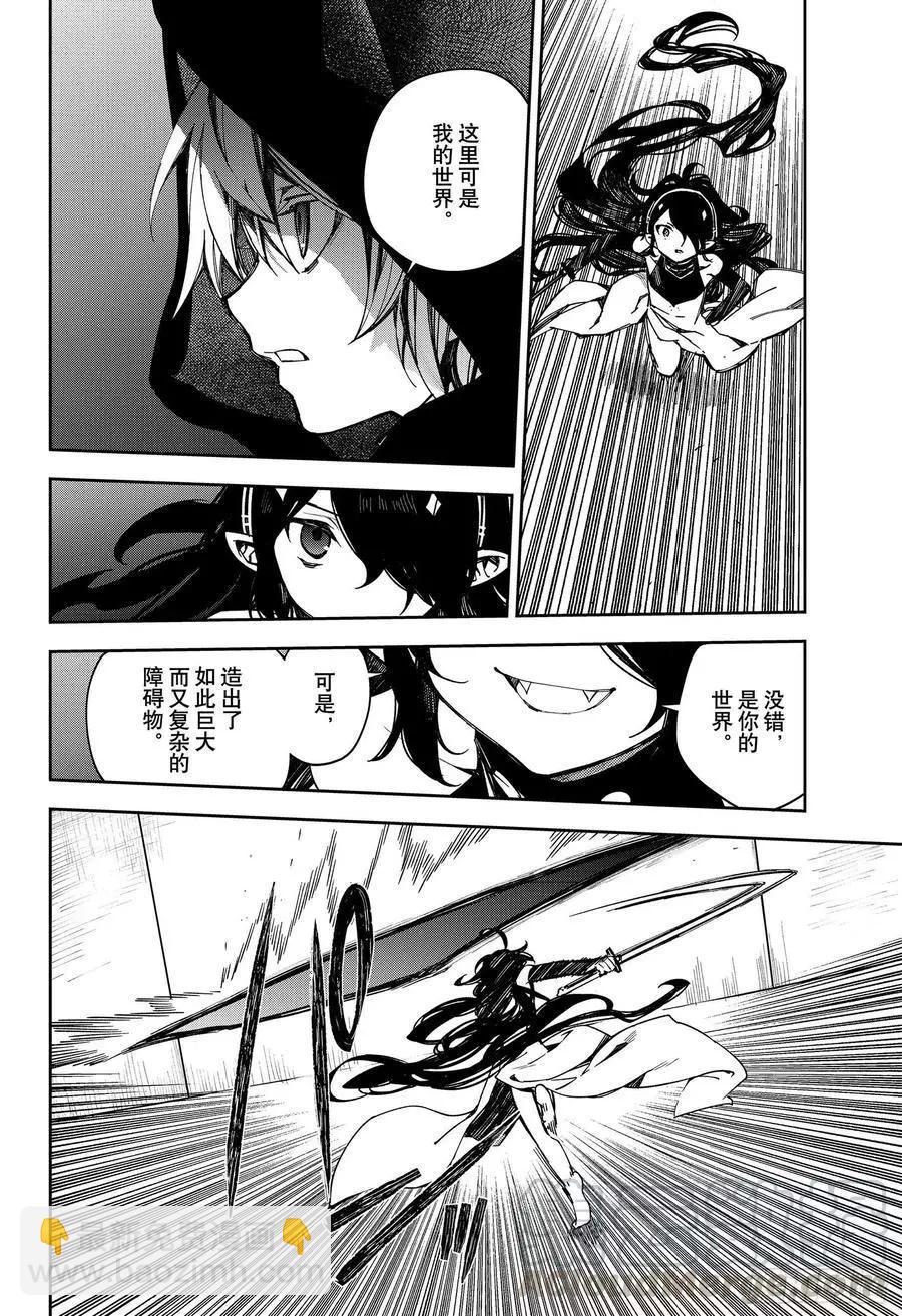 終結的熾天使(舊) - 第100話 有鬼出沒 - 4