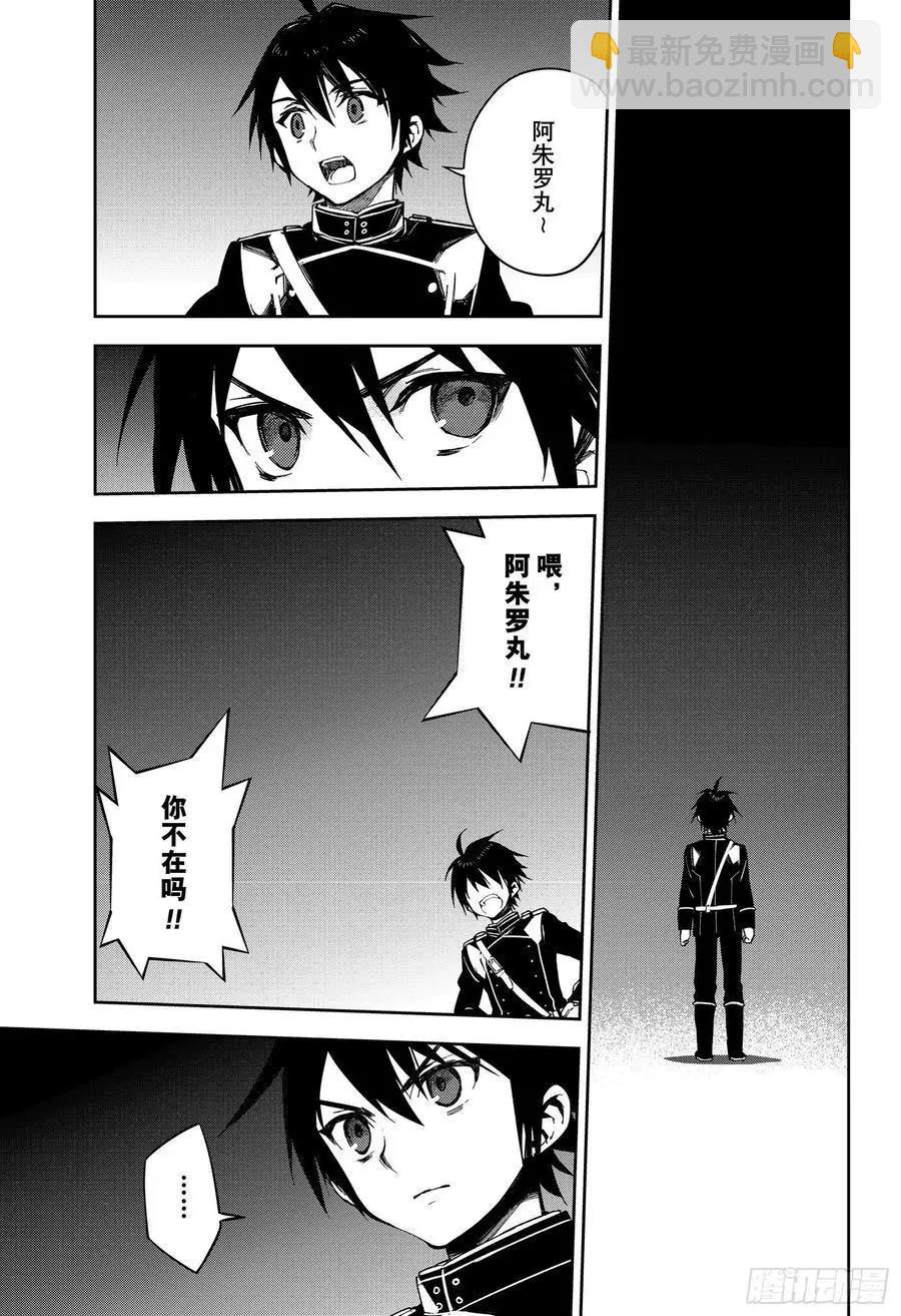 終結的熾天使(舊) - 第100話 有鬼出沒 - 3