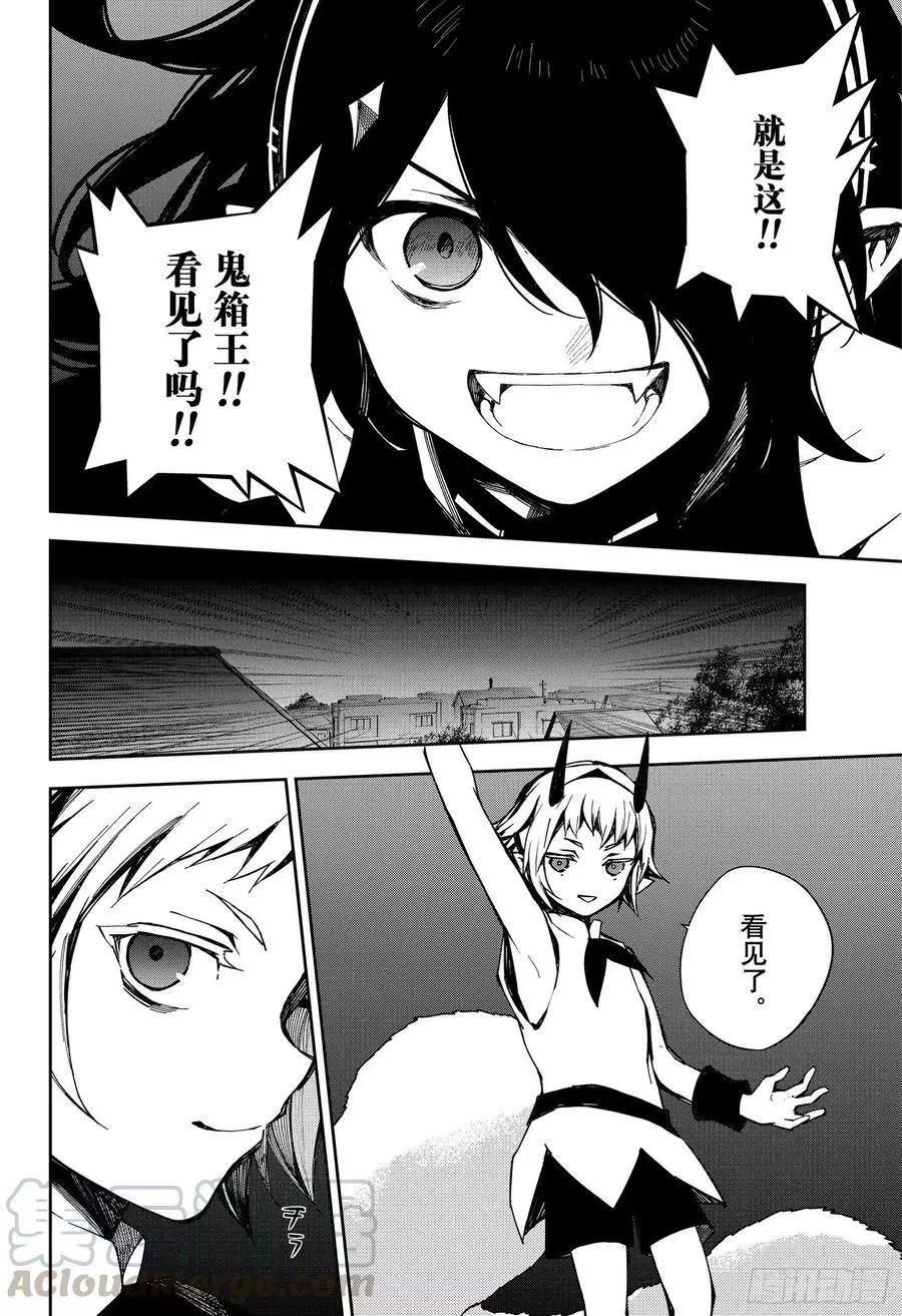 終結的熾天使(舊) - 第100話 有鬼出沒 - 4