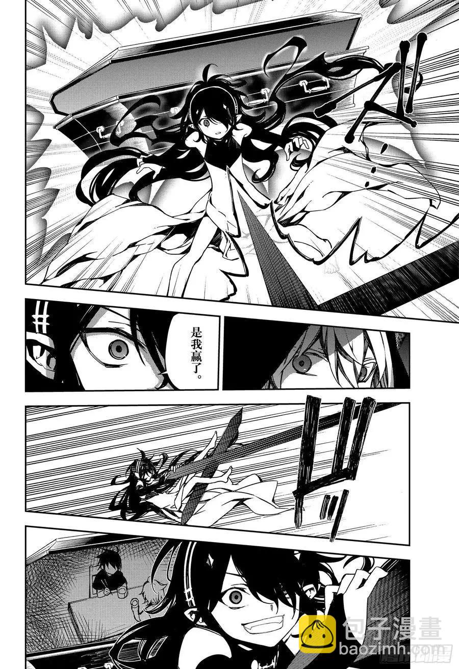 終結的熾天使(舊) - 第100話 有鬼出沒 - 6