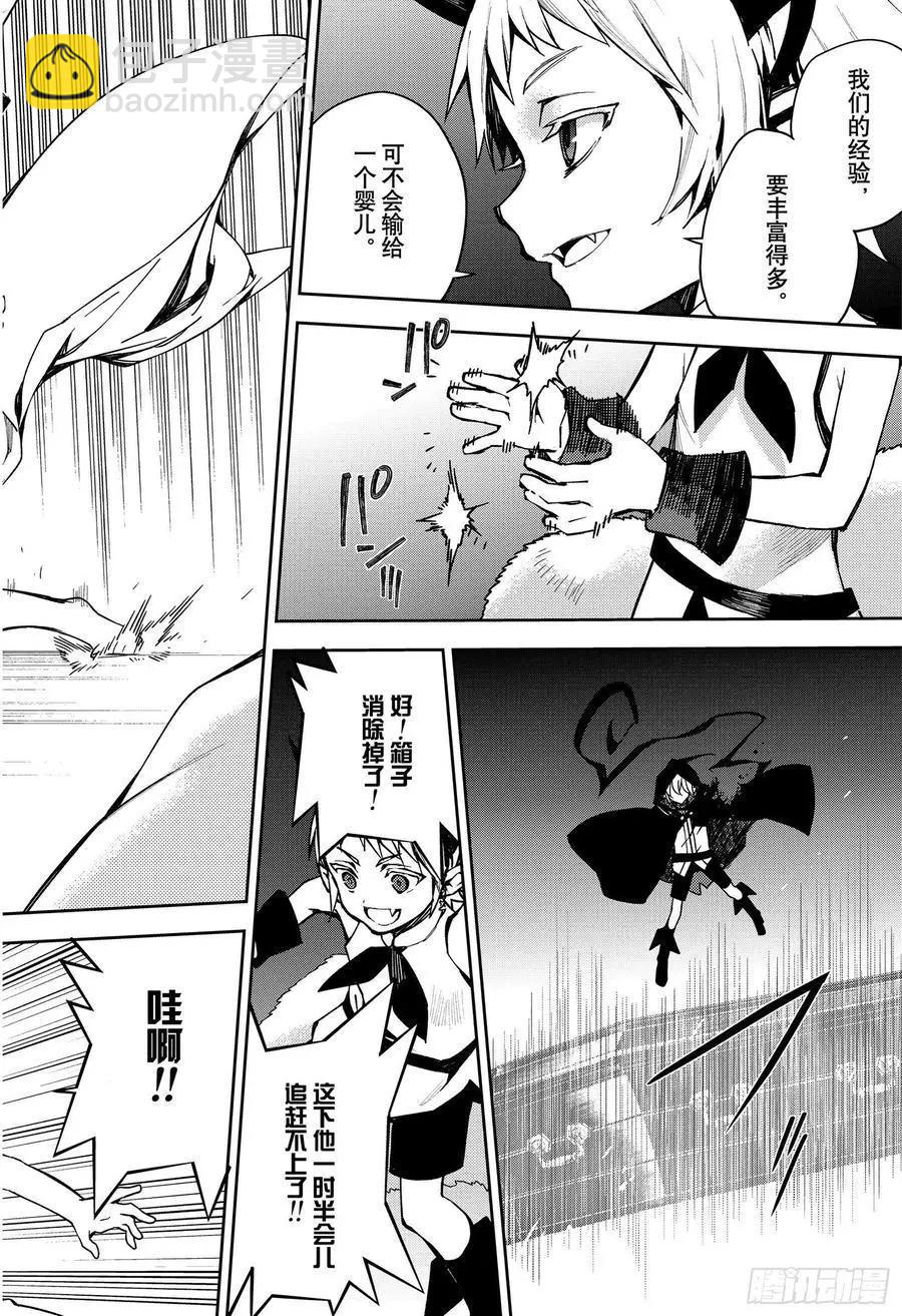 終結的熾天使(舊) - 第100話 有鬼出沒 - 2