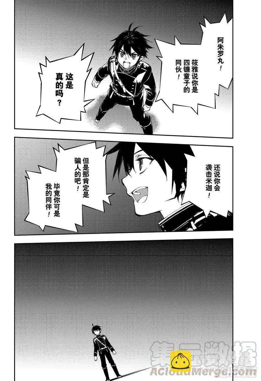 終結的熾天使(舊) - 第100話 有鬼出沒 - 4