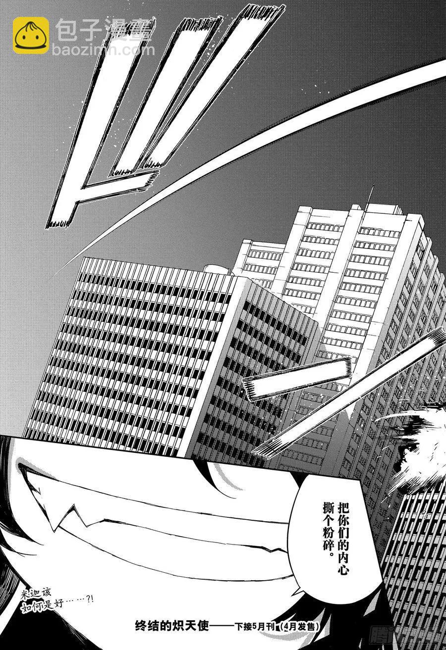 終結的熾天使(舊) - 第100話 有鬼出沒 - 5