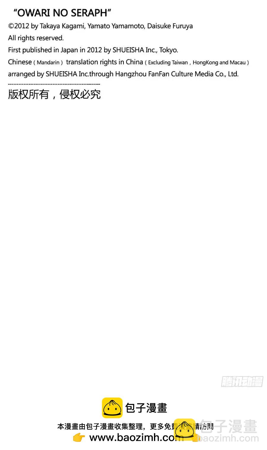 終結的熾天使(舊) - 第100話 有鬼出沒 - 6