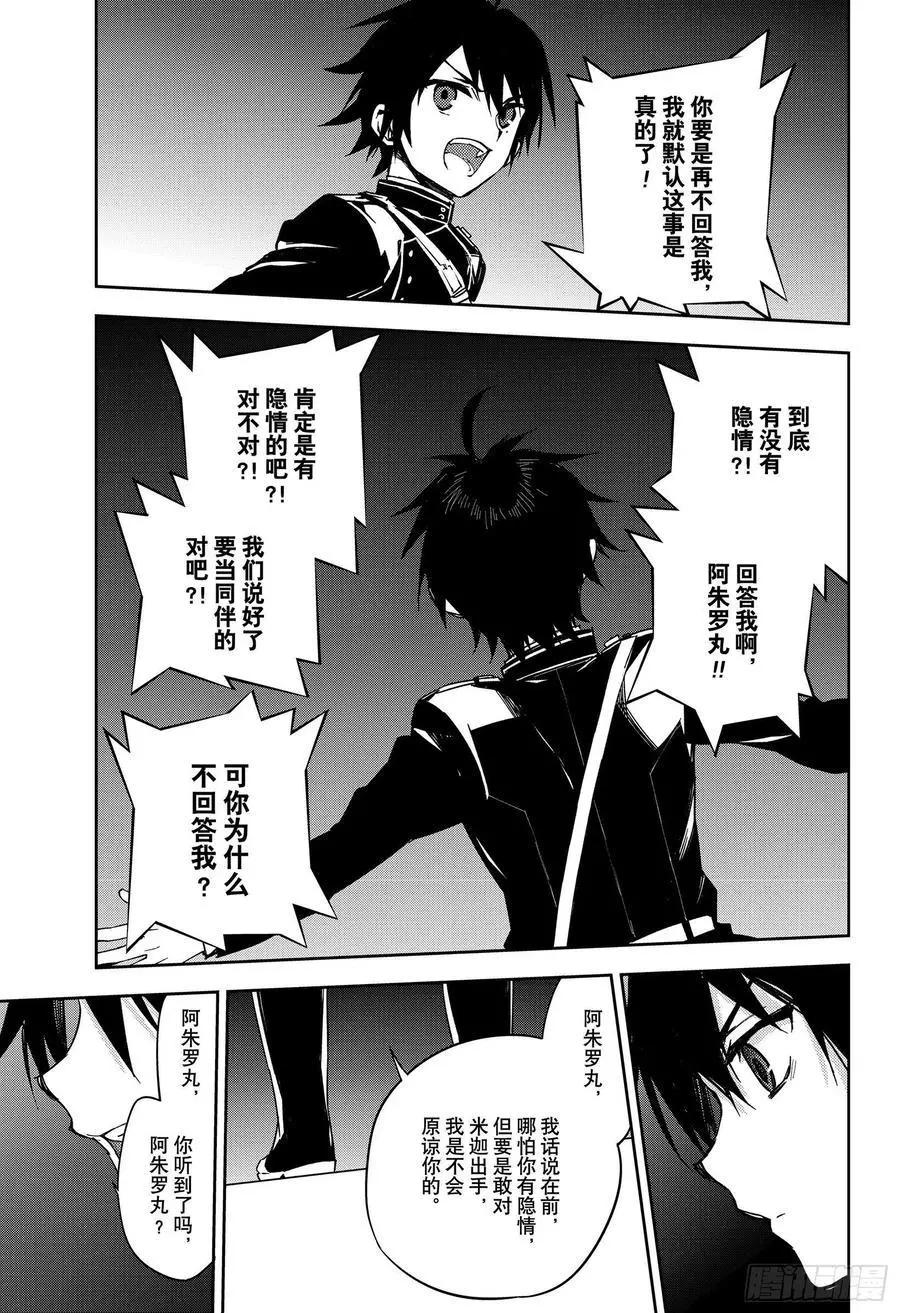 終結的熾天使(舊) - 第100話 有鬼出沒 - 5