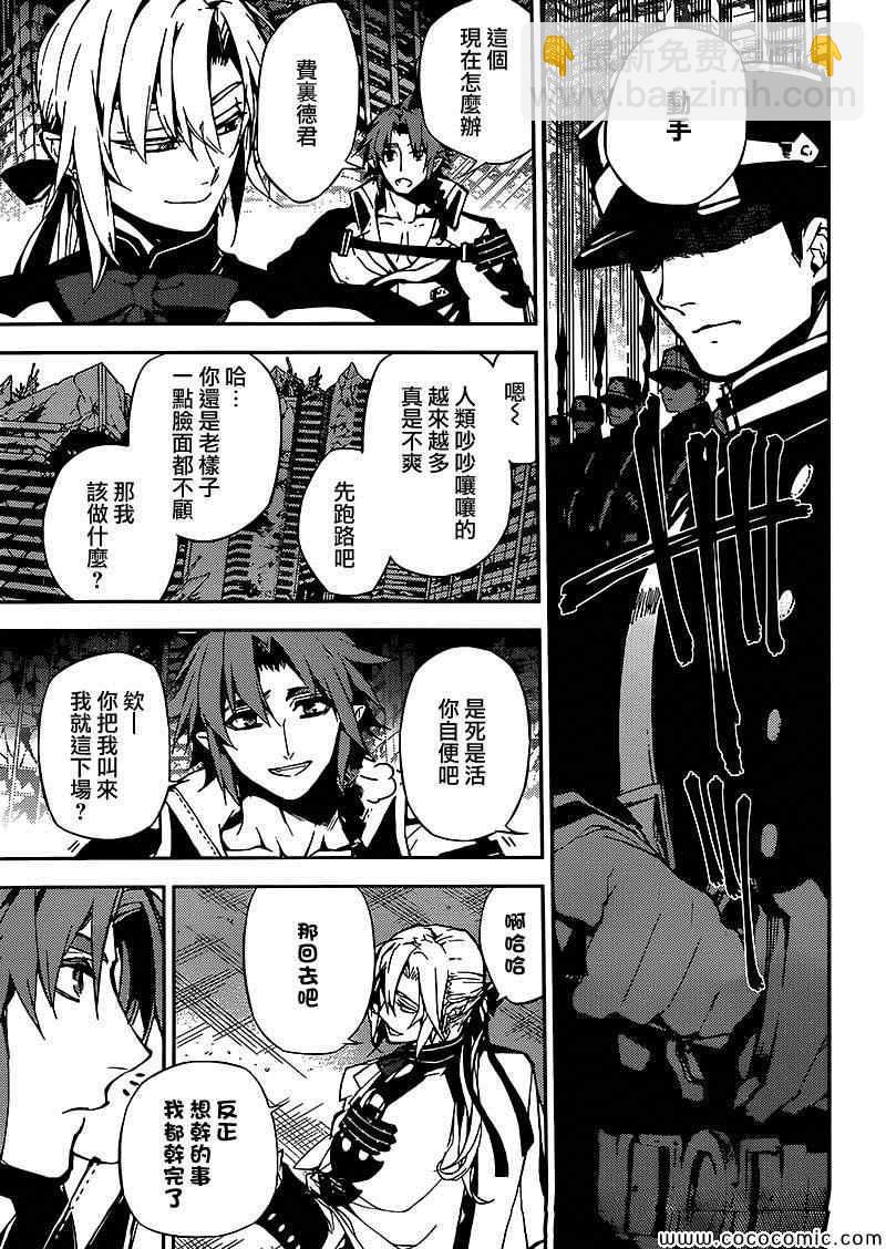 終結的熾天使(舊) - 第14話 - 7