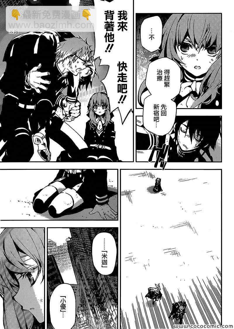 終結的熾天使(舊) - 第14話 - 1