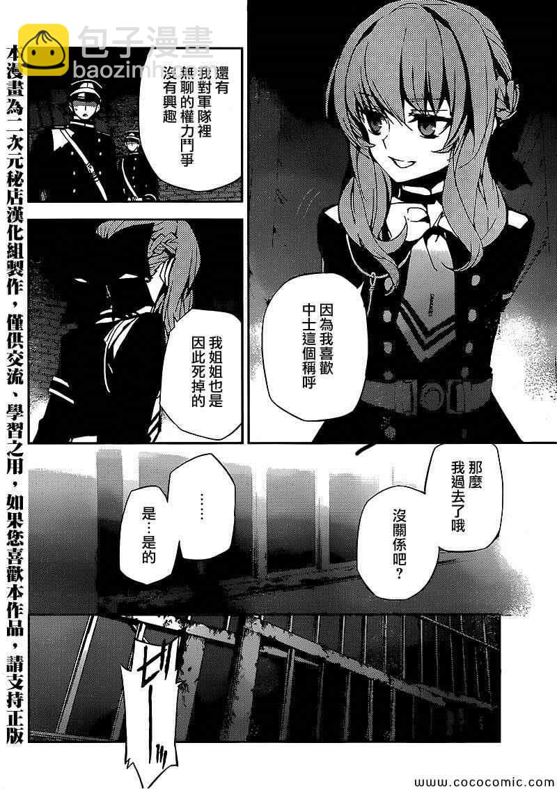 終結的熾天使(舊) - 第14話 - 1