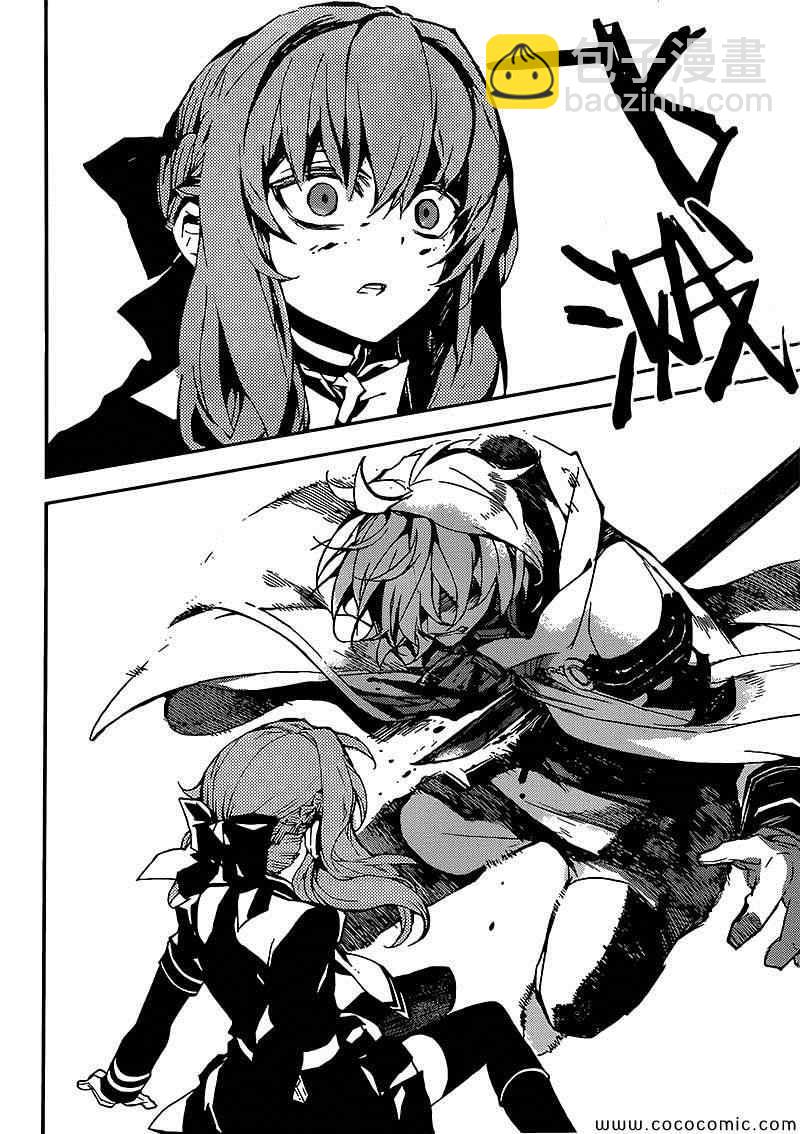 終結的熾天使(舊) - 第14話 - 3