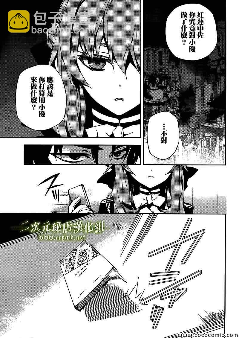 終結的熾天使(舊) - 第14話 - 6