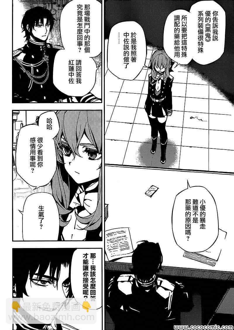 終結的熾天使(舊) - 第14話 - 7