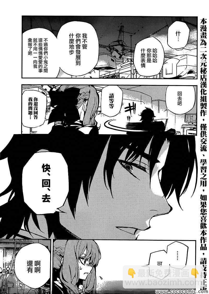 終結的熾天使(舊) - 第14話 - 4