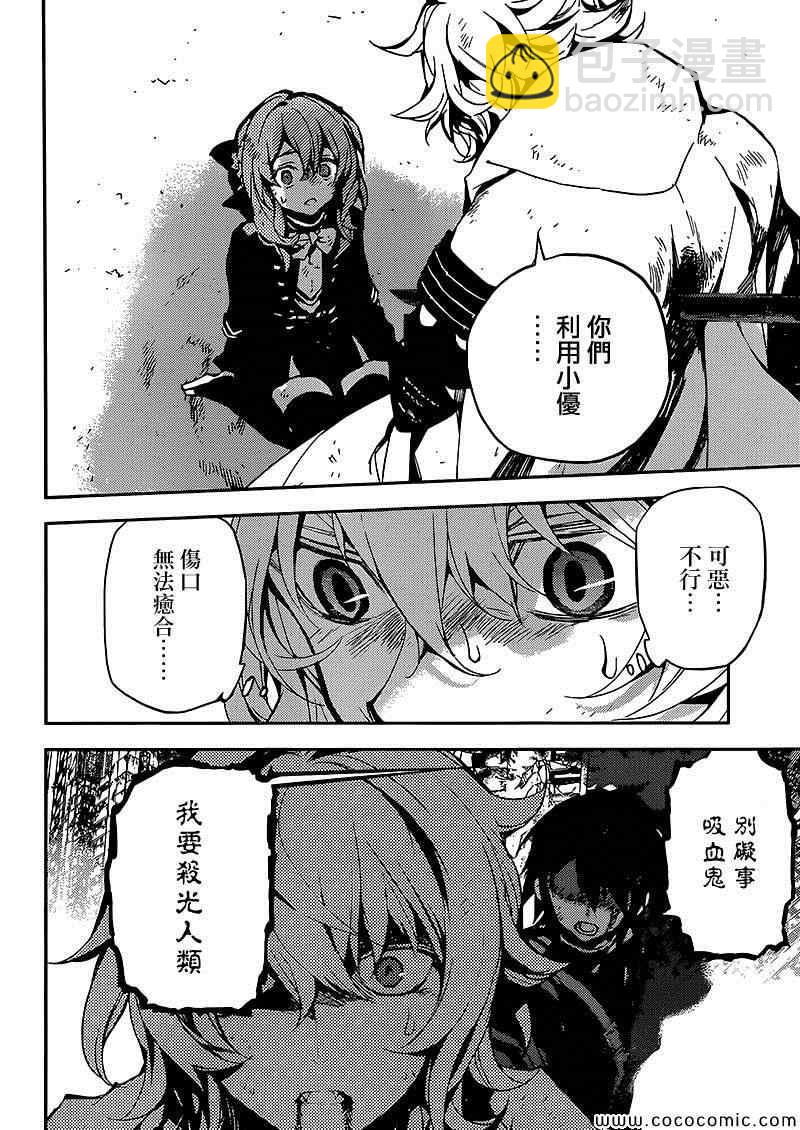 終結的熾天使(舊) - 第14話 - 5