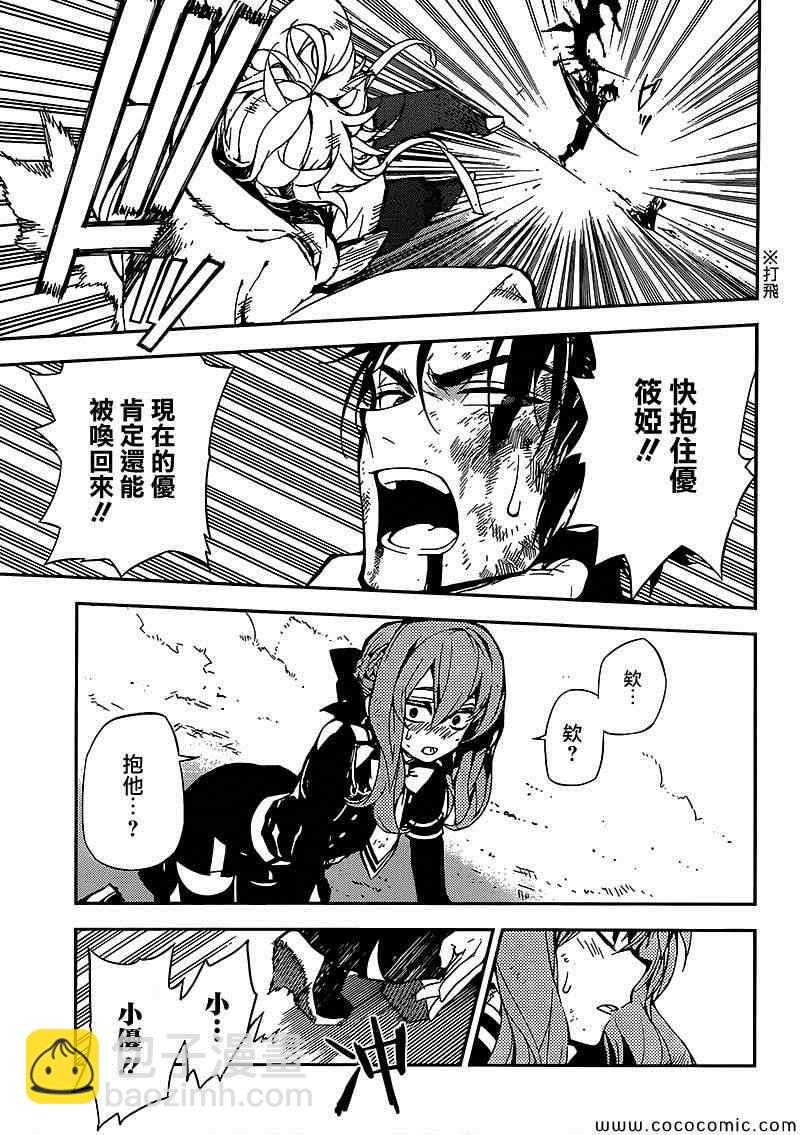 終結的熾天使(舊) - 第14話 - 6