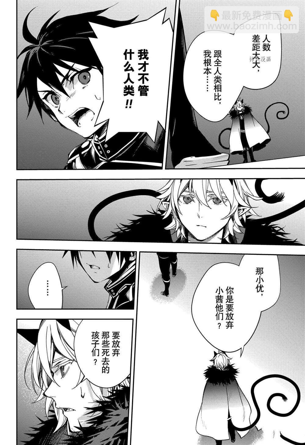 終結的熾天使(舊) - 第115話 - 5