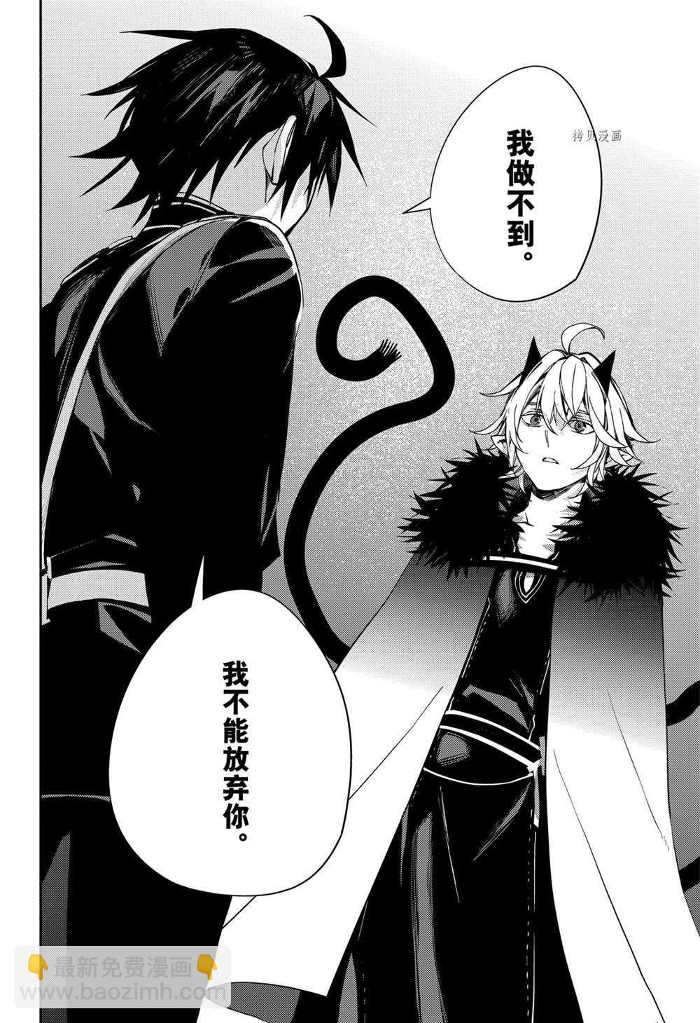 終結的熾天使(舊) - 第115話 - 3