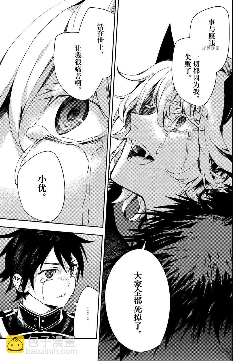 終結的熾天使(舊) - 第115話 - 6